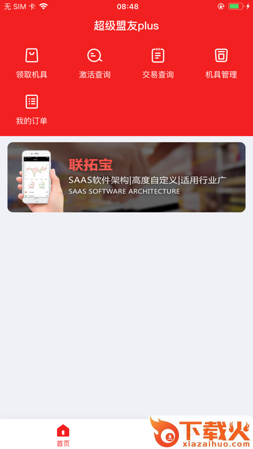 超级盟友plus截图1
