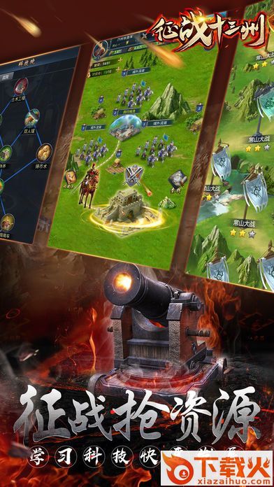 征战十三州手游 v1.0.0 安卓版截图2