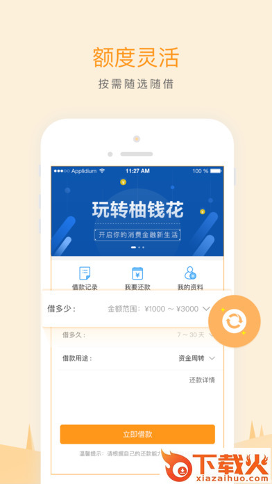 柚钱花截图1