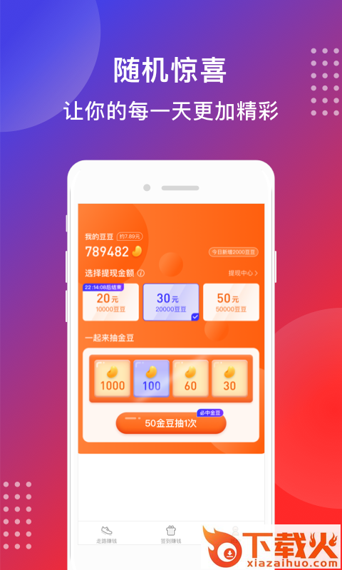 来点零花截图1