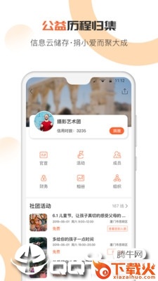 趣哆公益app截图2