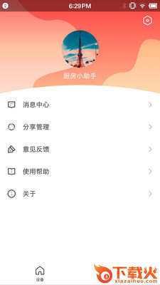 智慧烹饪app截图2