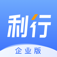 利行企业版软件下载-利行企业版appv1.2.20 安卓版