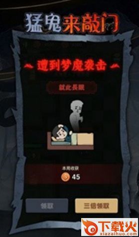 猛鬼来敲门 v1.0.0 安卓版截图1