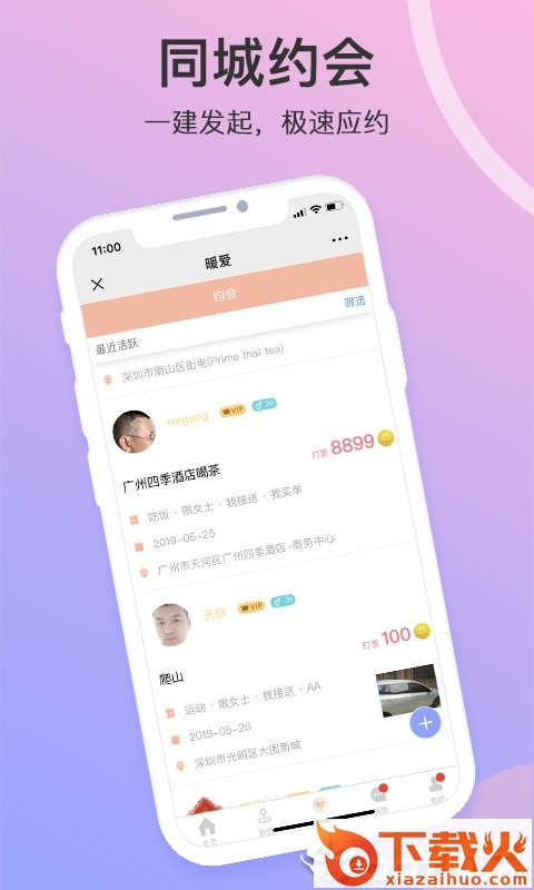 暖爱约会截图2