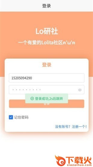 Lo研社截图2