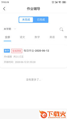 智慧教与学app截图2