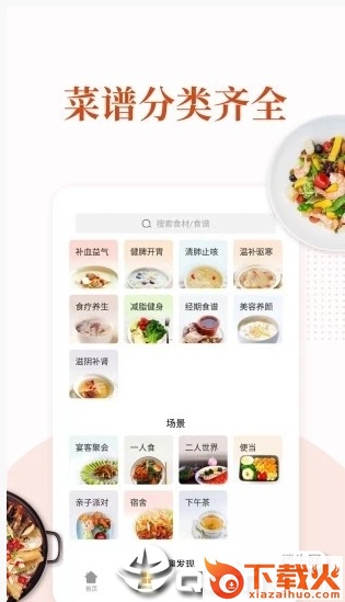久爱家常菜截图2