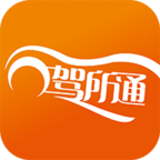驾所通学员版app下载-驾所通app下载v3.0.20 安卓版