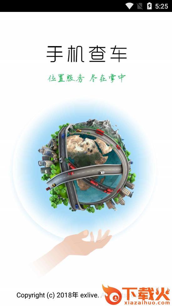 exlive手机查车app截图1