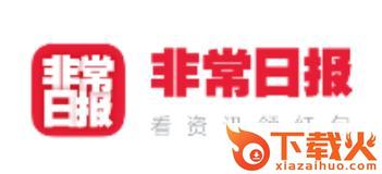 非常日报截图3