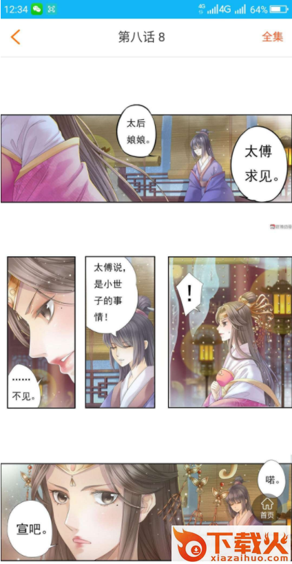 漫画小说截图1