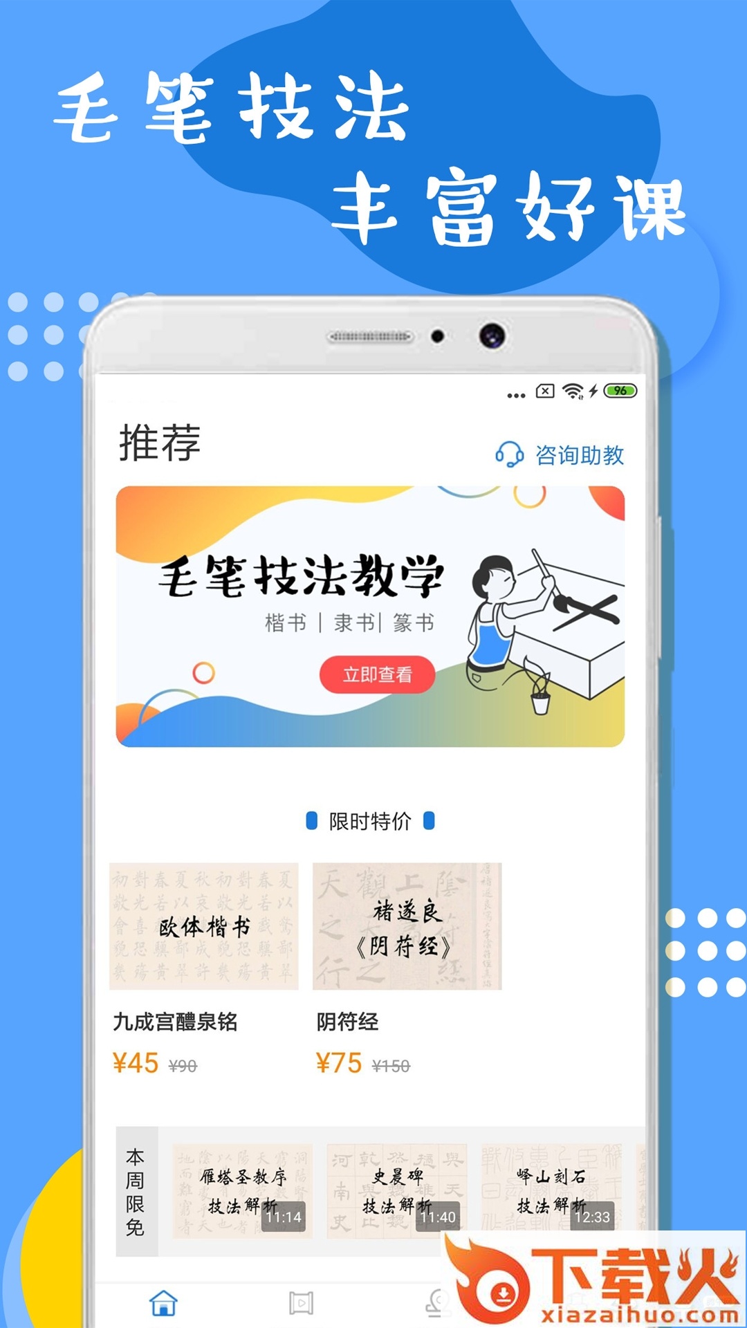 软笔毛笔学习截图1