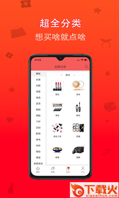 红狐优选app截图1