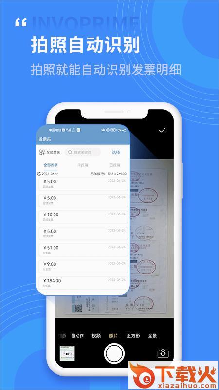票总管app截图1
