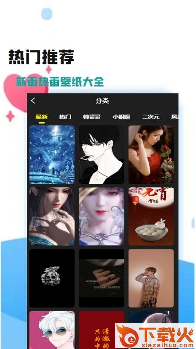 必看动画天漫壁纸app截图1