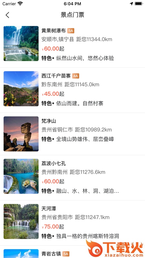 黔爽巴士app截图1