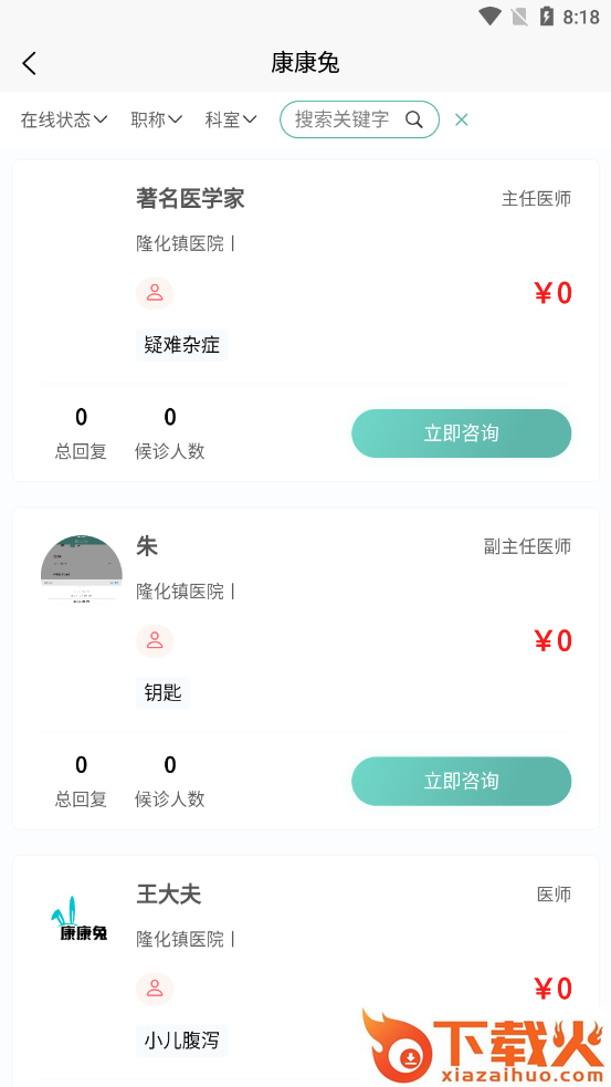 康康兔数字医院患者端平台截图2