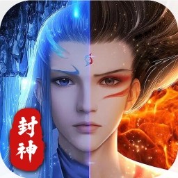最封神果盘版 v2.0.0 安卓版