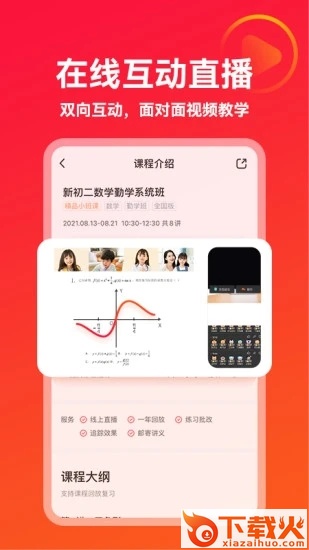 掌门优课app截图1