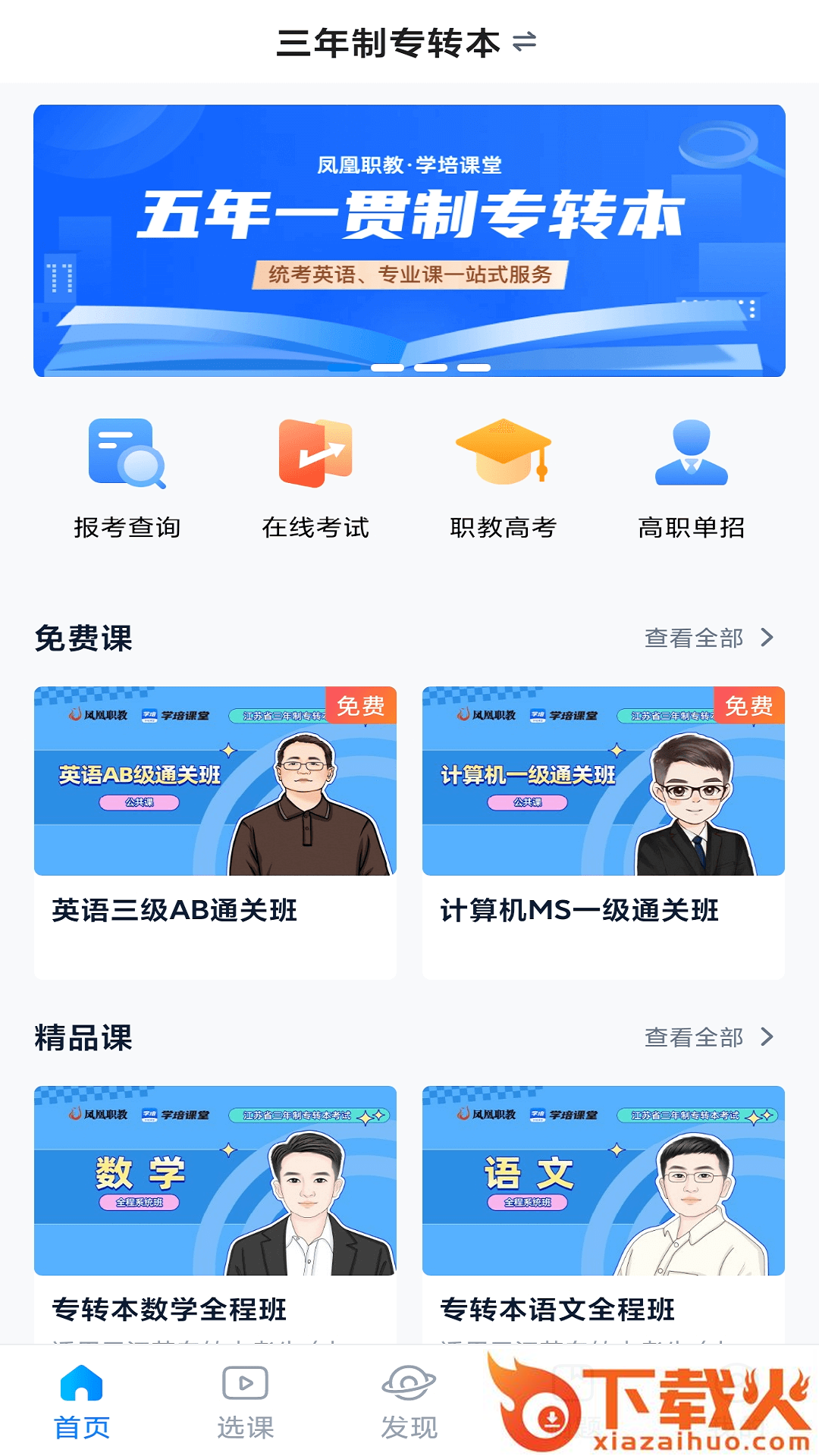 学培课堂软件截图1
