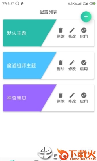 百变微信主题截图2