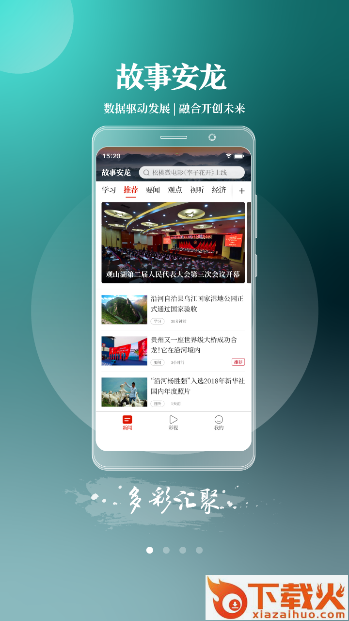 故事安龙app截图2