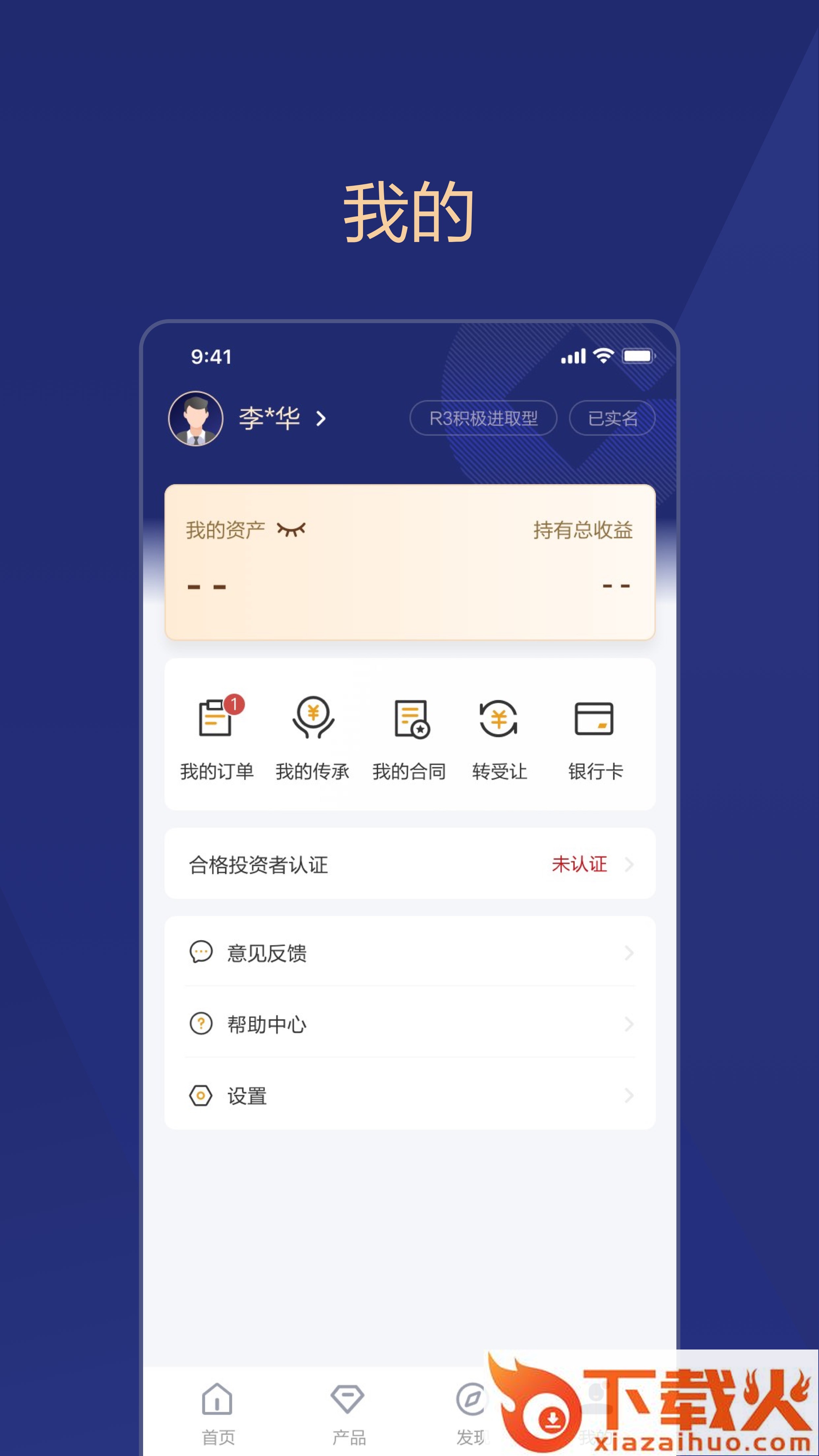 建信尊享截图2