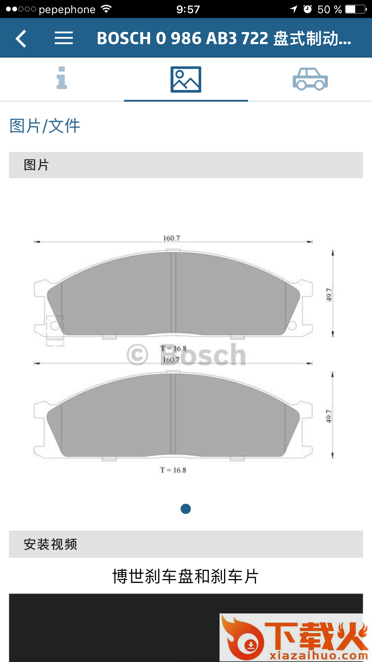 博世汽车配件app截图2