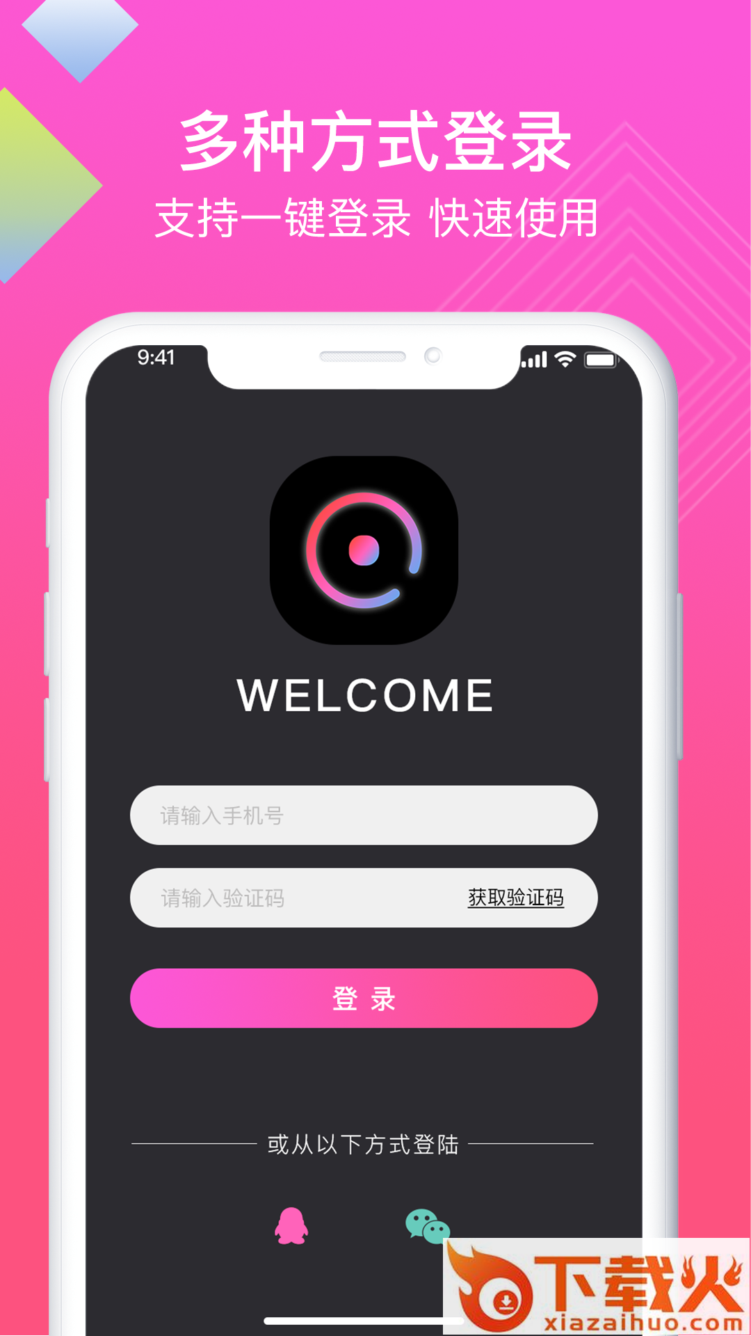 迅捷高清录屏助手App截图2