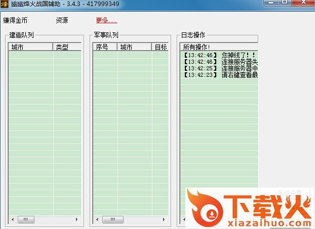 幽幽烽火战国辅助最新版 官网版 截图1