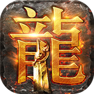 红名村传奇 v2.0 安卓版 红名村传奇 v2.0 安卓版