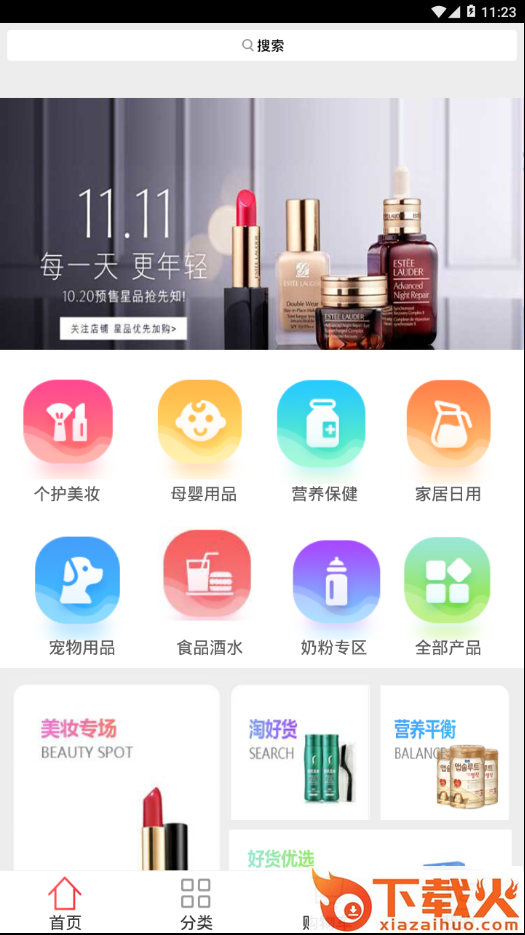 江苏海外购截图1