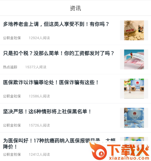 51资讯截图3