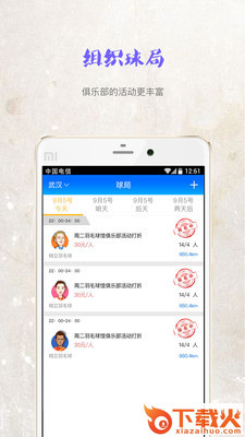发球吧截图1