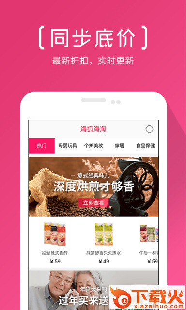 海狐海淘APP截图1