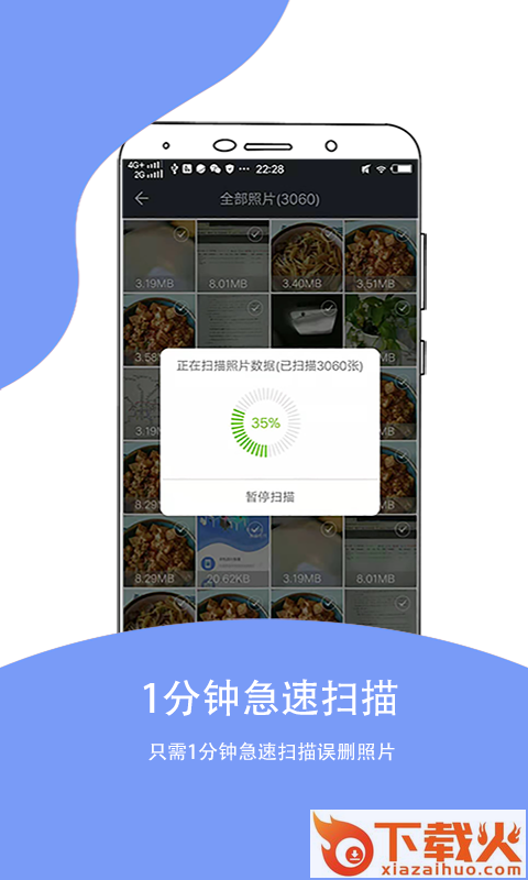 照片恢复大师软件截图1
