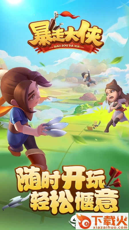 暴走大侠华为版截图1