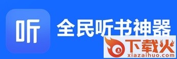 全民听书神器下载截图3