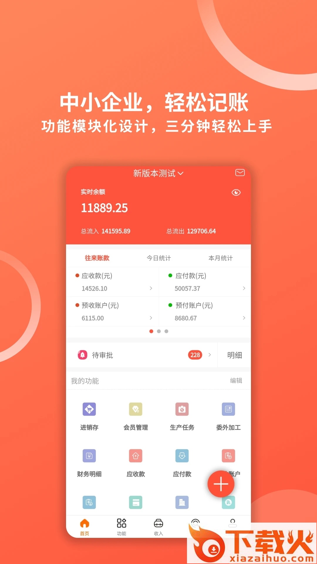 财务专家软件截图2
