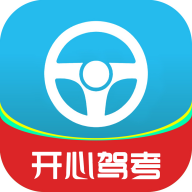 开心驾考app下载-开心驾考appv1.3 安卓版