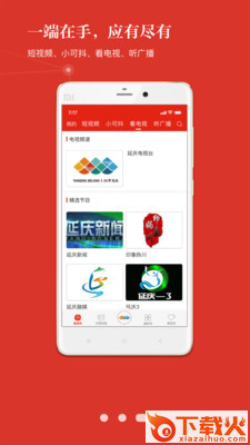 北京延庆app截图2