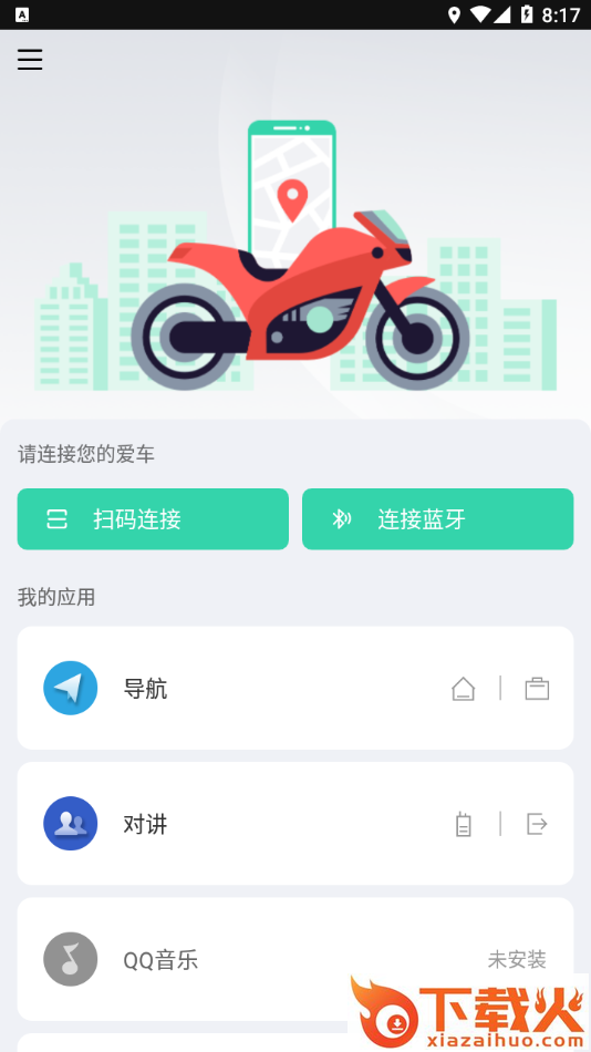 亿连骑行app截图1