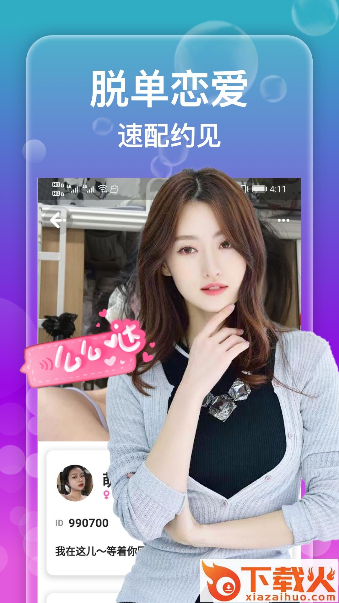 心遇交友app截图2