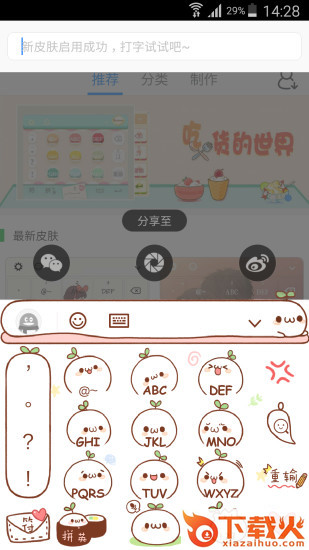 颜文字键盘app截图2