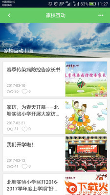 北塘小学截图1