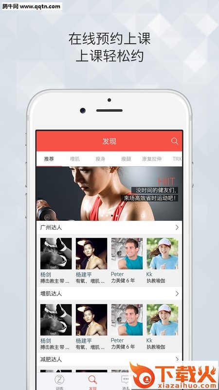 赞健身学员版APP下载 v1.5 官方版截图2
