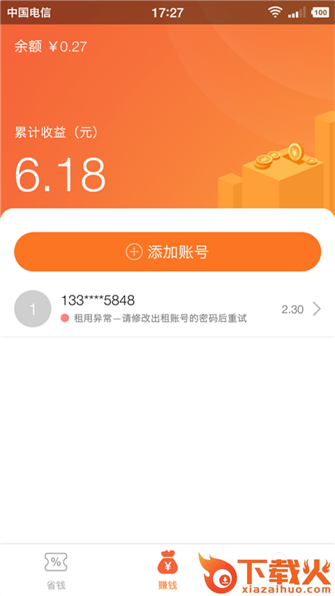 号赚截图1