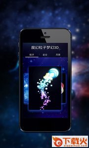 魔幻粒子梦幻3D截图2