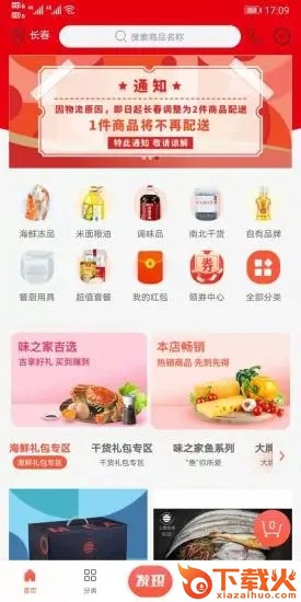 味之云app截图1